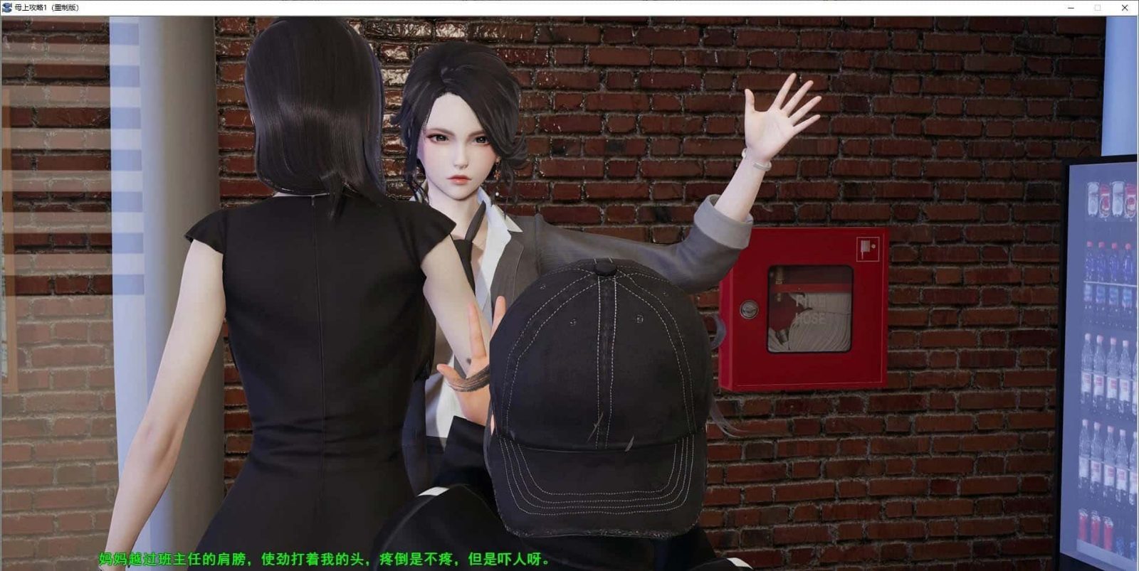 母上攻略 实机画面 页面配图 2